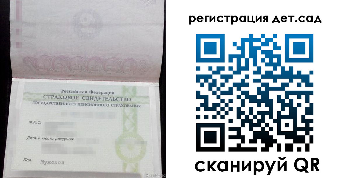регистрация для дет. сада в Камчатской области