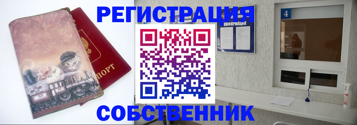 купить прописку в Камчатской области