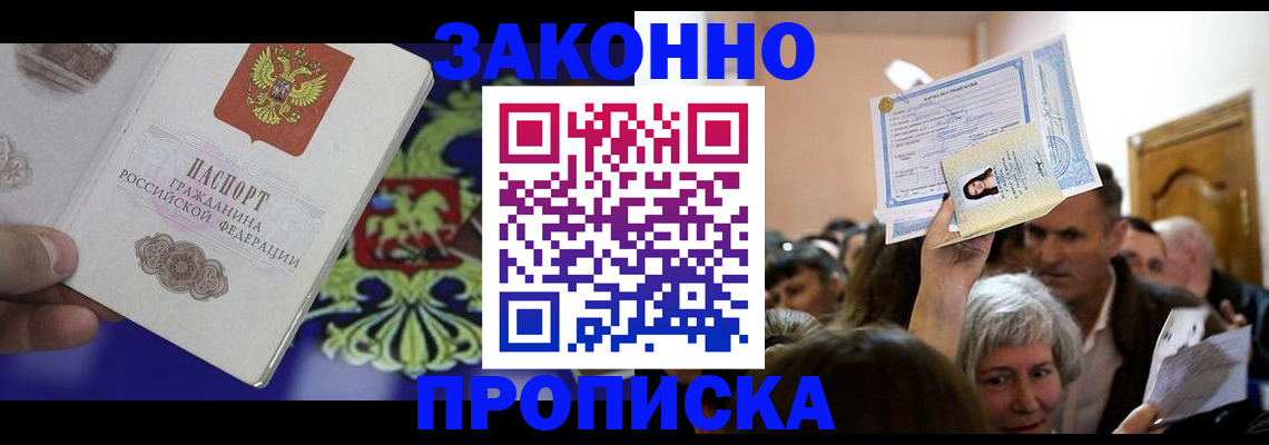 прописка ребенка в Камчатской области