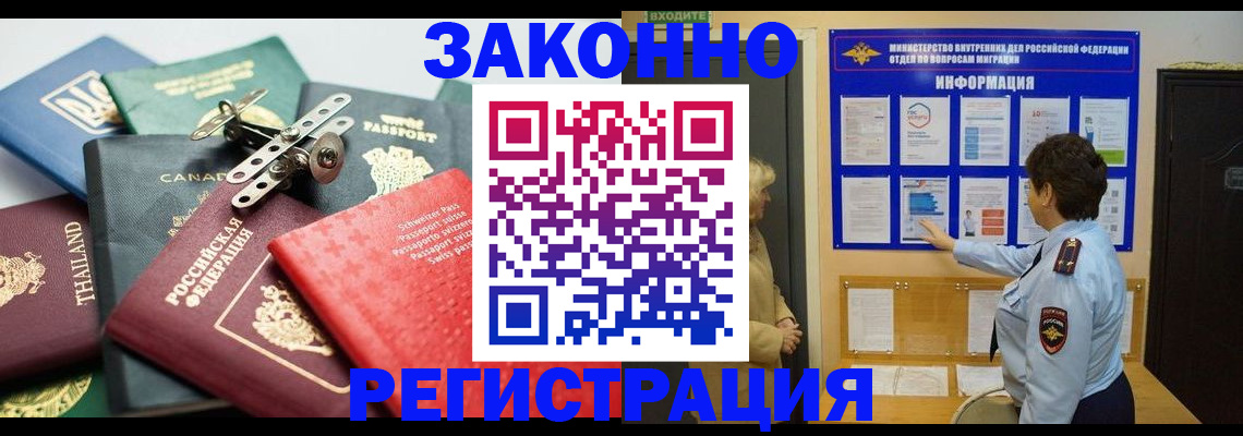 прописка законно в Камчатской области